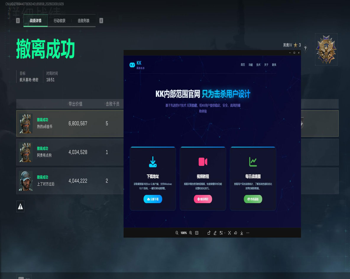 sg辅助三角洲软件效果
